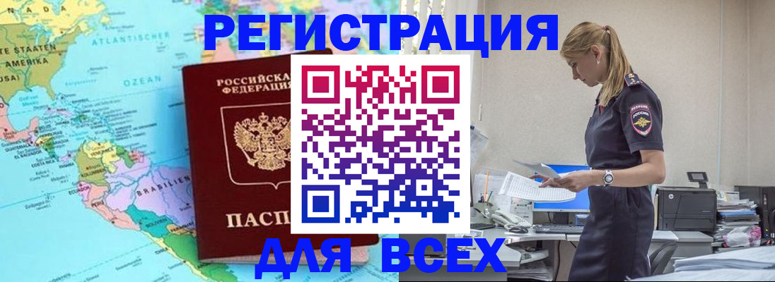 временная регистрация недорого в Черняховске