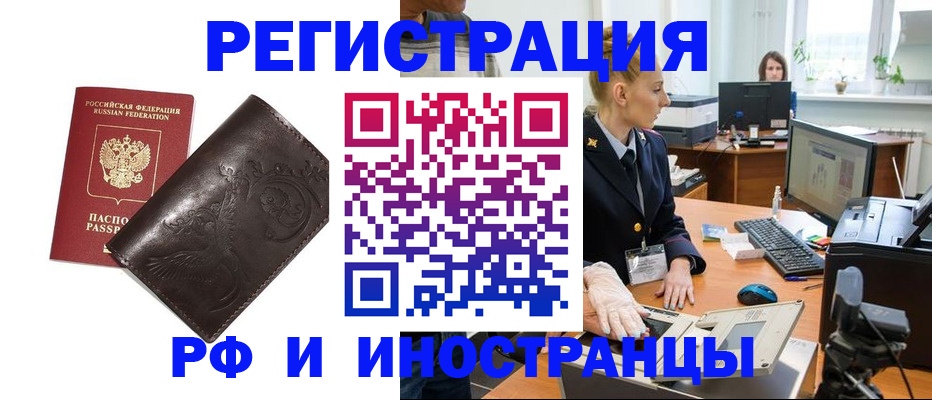 временная регистрация законно в Черняховске