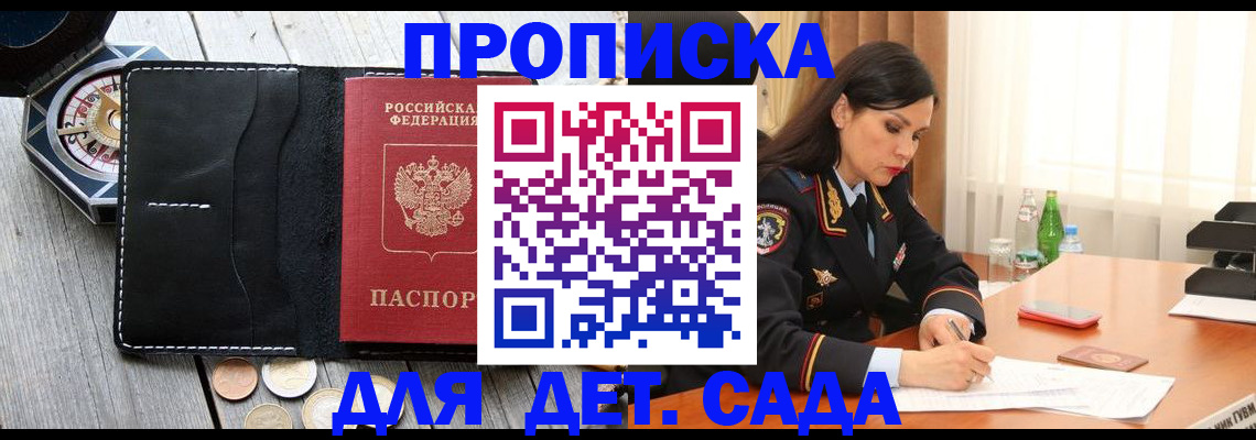 прописка штамп в Черняховске